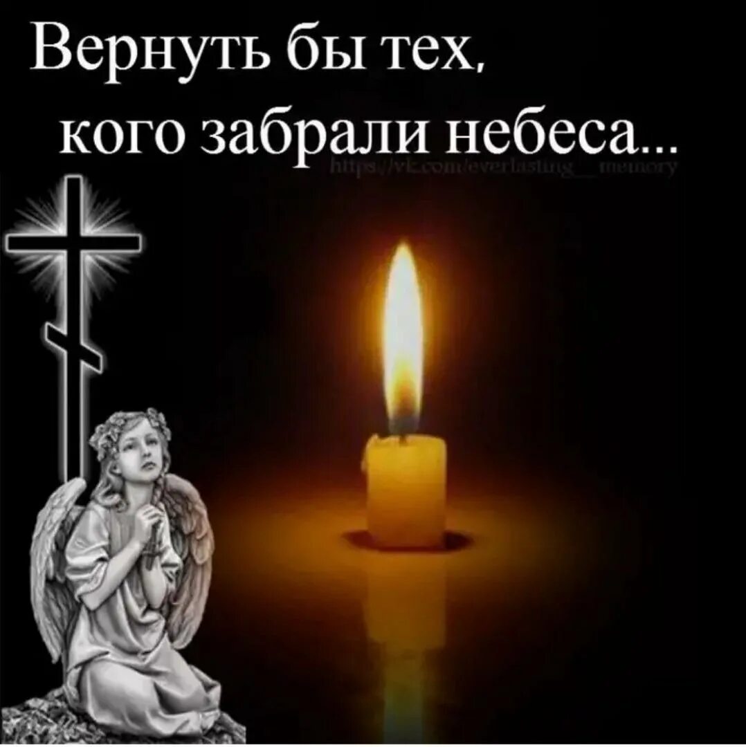Вспомним усопших
