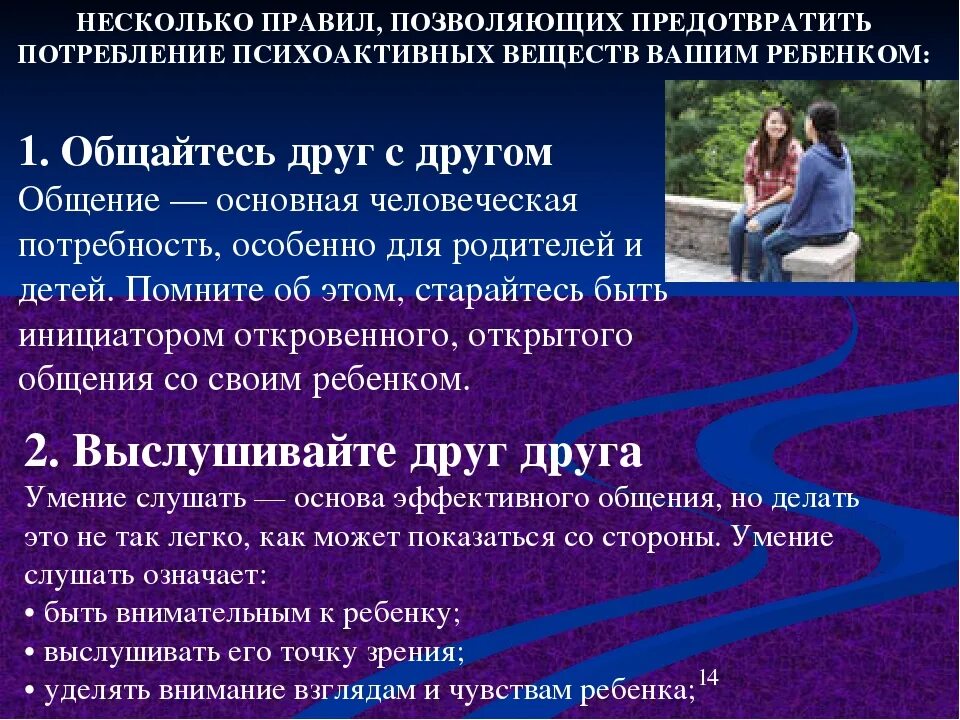 Памятка пав. Профилактика наркомании и психоактивных веществ. Памятки по профилактике психоактивных веществ. Профилактика потребления наркотиков. Профилактика наркозависимости среди подростков.