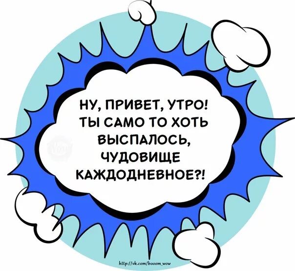 Поздравление негров с добрым утром картинки. Ну здравствуй утро. Утро ты само то хоть выспалось чудовище. Пожелания с добрым утром прикольные. Смешные пожелания с добрым утром.