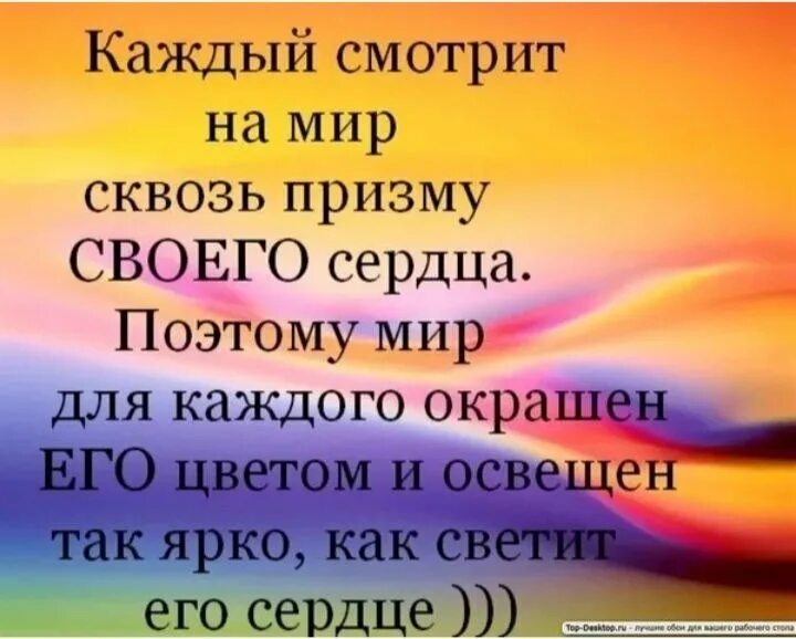 мир в розовых очках. призма восприятия. призма восприятия мира. разное восприятие мира. через призму восприятия.