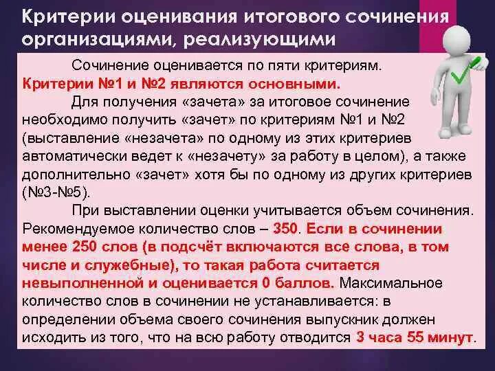 Критерии сочинения 11 класса. Критерии оценивания итогового сочинения. критерии итогового сочинения. критерии оценивания сочинения итогового сочинения. критерии оценки декабрьского сочинения.