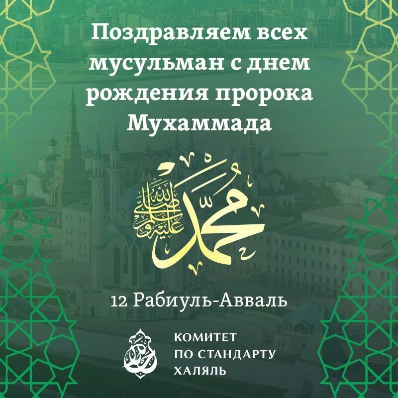 Рабиуль Авваль. Исламские поздравления. Исламские поздравления с днем.