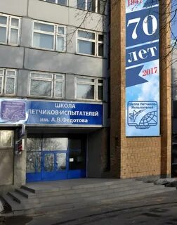 Школа имени летчика