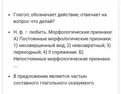 Морфологический любили