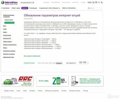 Сайт мегафона великий новгород