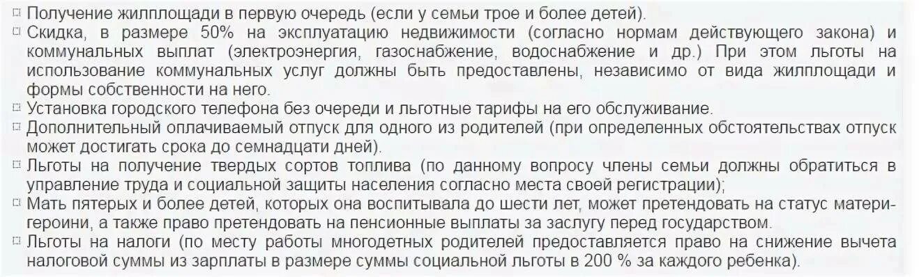 Пособие многодетному отцу. Льгота отцу троих детей. Какие льготы имеет мать троих детей. Многодетный отец льготы. С какого ребенка мать считается многодетной?.