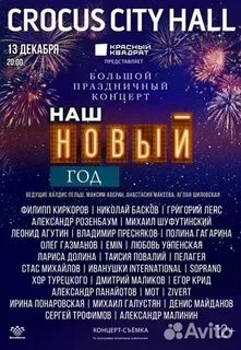 Концерты в январе 2023