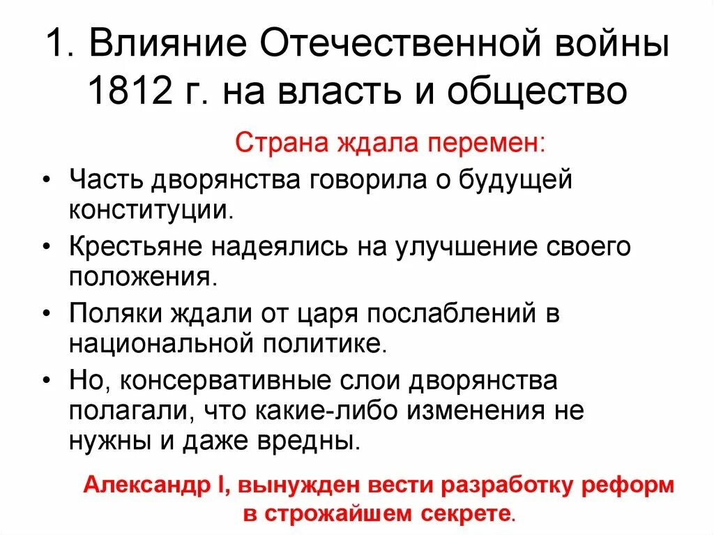 Власти общества в годы войны. Конспект влияние Отечественной войны 1812 г на власть и общество. Влияние Отечественной войны 1812 года на общество. Влияние Отечественной войны 1812 года на власть и общество кратко. Влияние Отечественной войны 1812 года на российское общество.