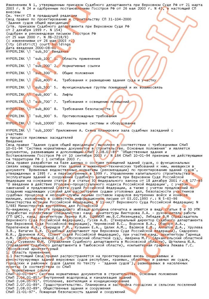 приказ судебного департамента при верховном 112