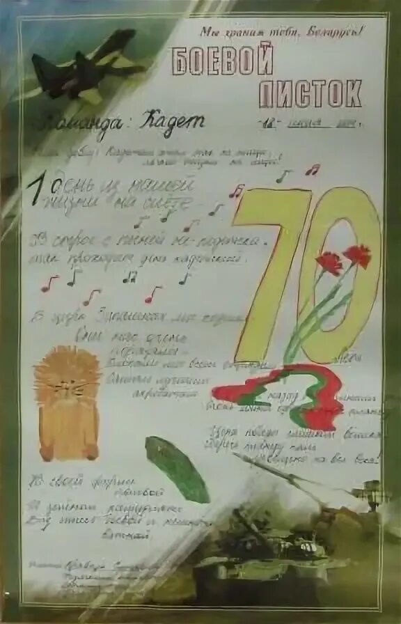 Боевой листок зарница. Боевой листок азарница. Боевой листок зарница. Боевой лист в школе на зарницу. Боевой листок на зарницу.