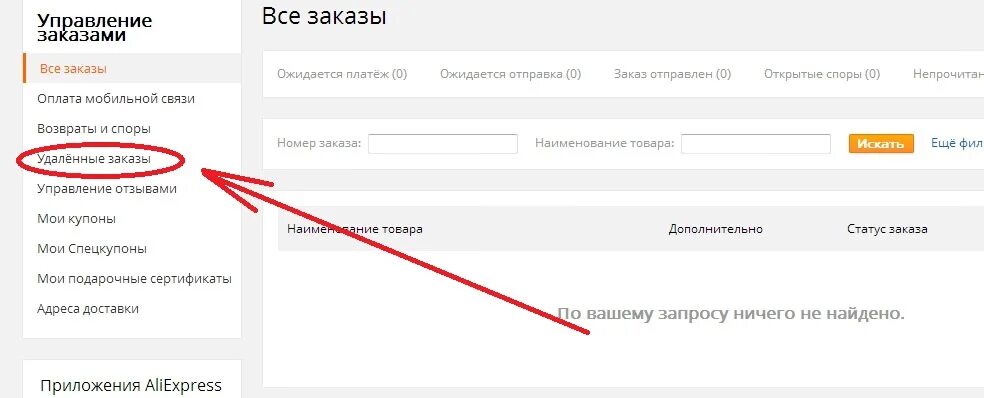 Летуаль вход в личный кабинет. Ожидает оплаты. Ожидание оплаты. Лэтуаль статусы заказа.