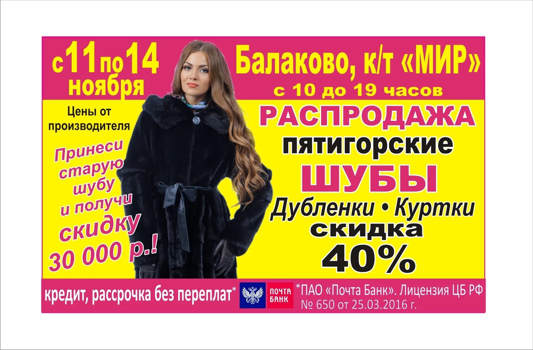 Пятигорские Шубы - адреса магазинов в Екатеринбурге и Тюмени