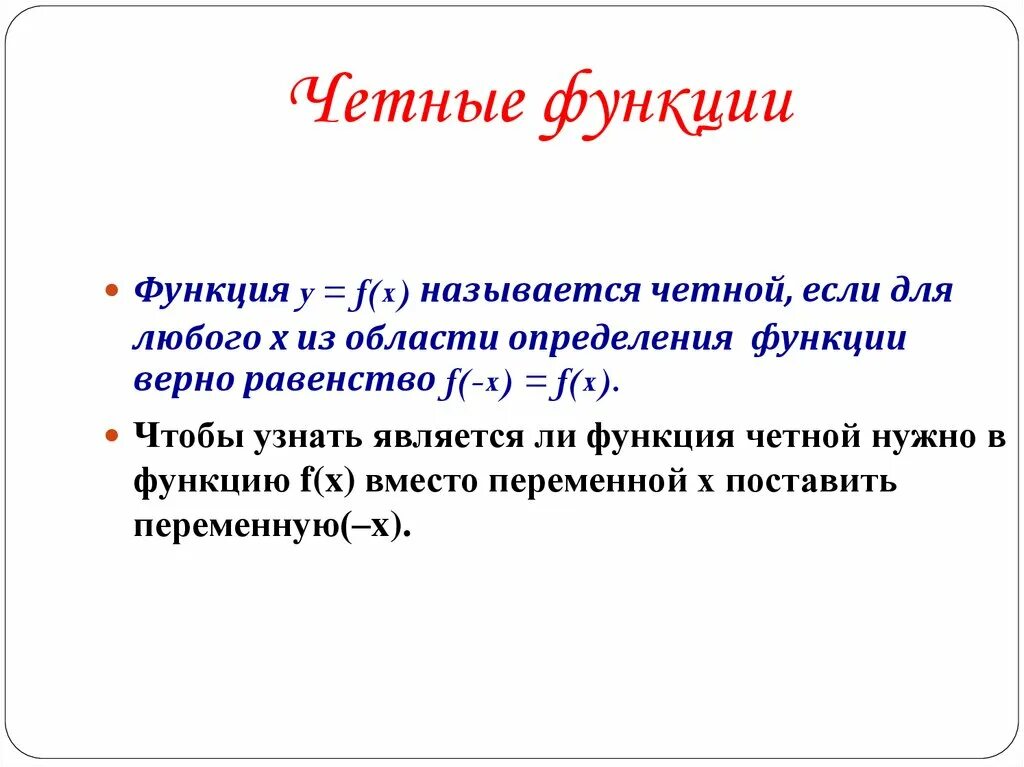 Какая из функций является четной. Четность и нечетность функции. Четность нечетность периодичность функции. Как определить четность функции. Честность нечеиность функции.