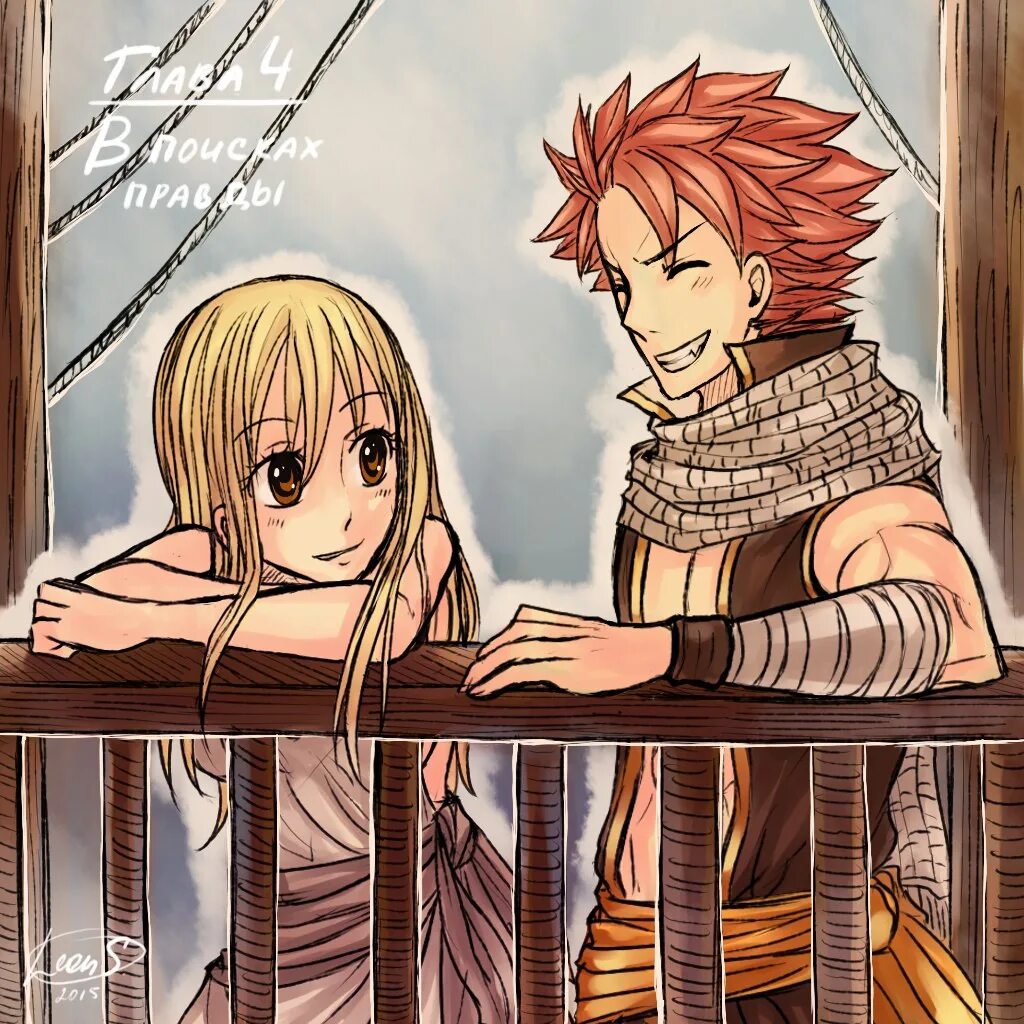 Хвост феи нацу. Fanfiction fairy tail. Хвост феи нацу и люси. Fanfiction fairy tail. Хвост феи нацу.
