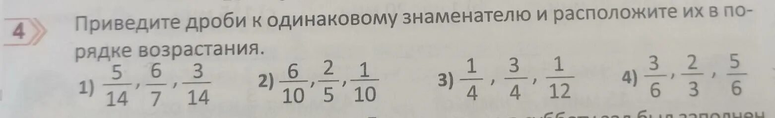 Привести 1 3 к знаменателю 36. Приведите дробь 7/9 к знаменателю 27. Замените Звёздочки знаками больше или меньше. Приведите дробь к знаменателю 60 1/30. Приведите дробь 5/9 к знаменателю 36 а дробь 56/105 к знаменателю 15.