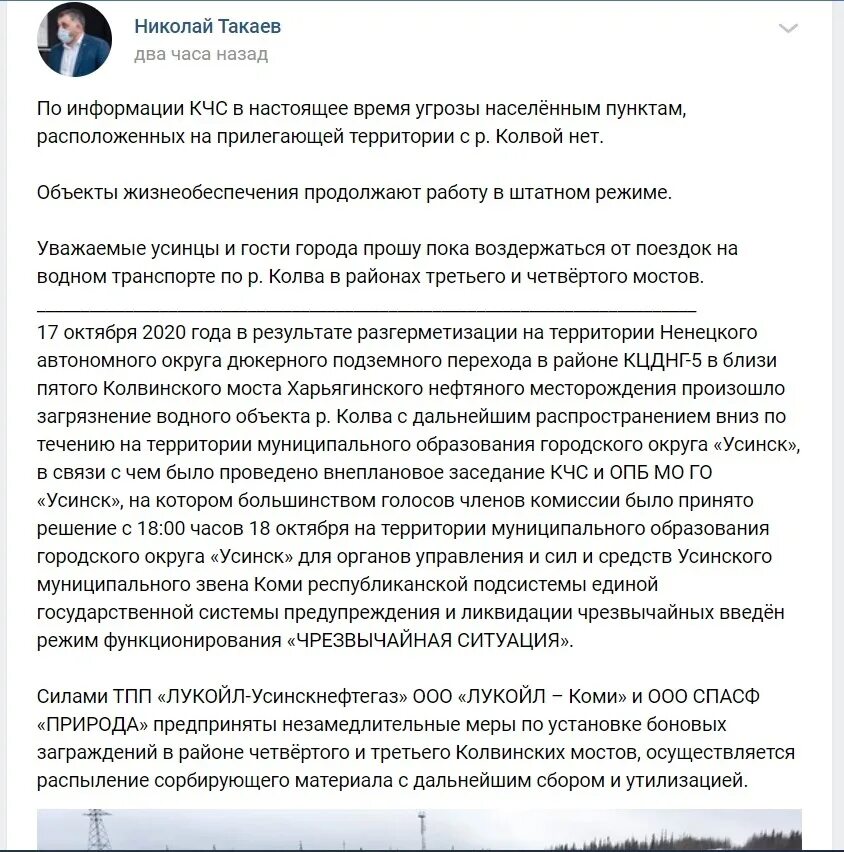 Коми телеграм канал. Такаев Усинск. Отряд мэра Усинск зарплата.