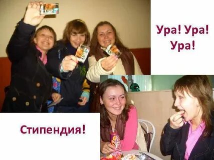 Не поступила стипендия