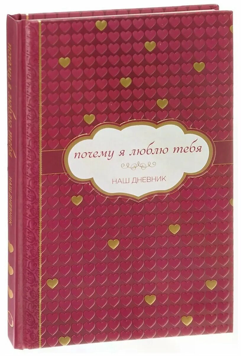 Книга почему я. Сьюзен бреслау. Дневник сьюзен. Дневник сьюзен. Дневник сьюзен.