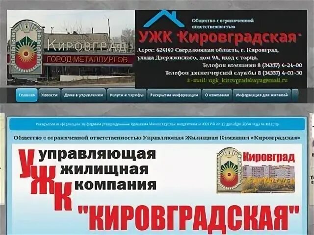 Управление образования кировград. Управляющая компания Кировград. Администрация города Кировграда. Управляющая компания город Кировград. Поликлиника Кировград Свердловская.