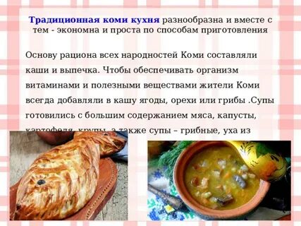 Блюда республики коми
