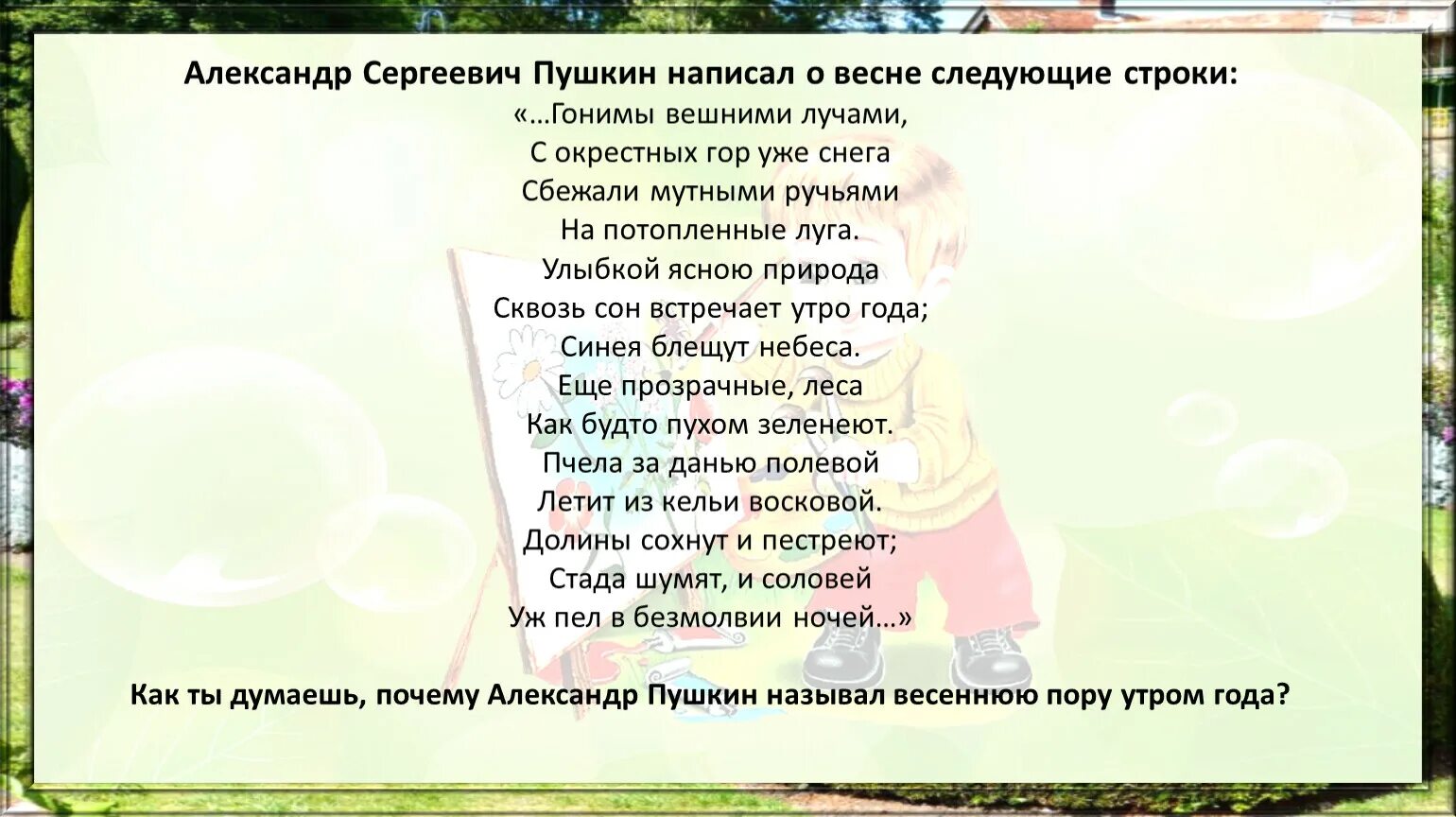 Стих пушкина гонимы вешними. Стихотворение гонимы вешними лучами. Стихи пушкина о весне 4 класс. Пушкин гонимы вешними. Стих а с пушкина вешние лучи.