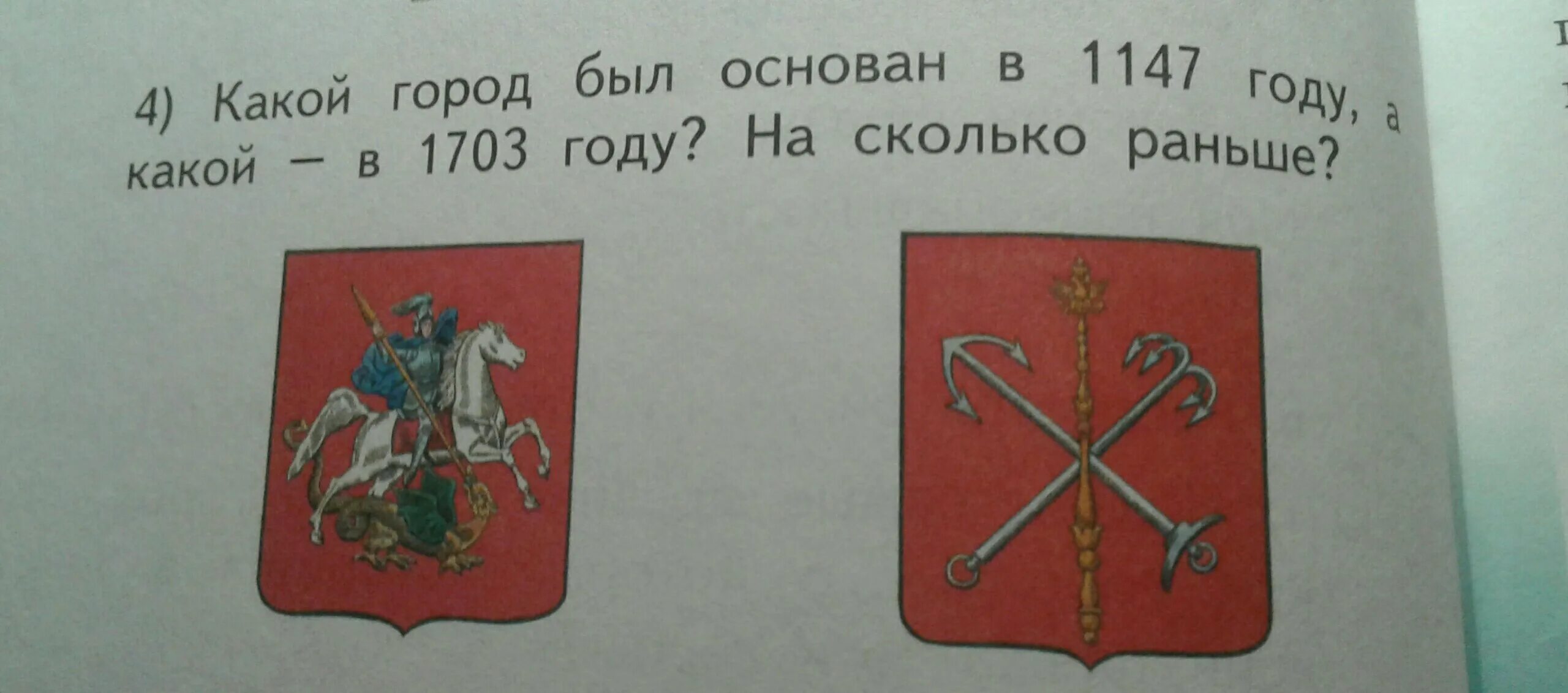 Какой город был основан в 1916 году. Какой город был основан в 1147. какой город был основан в 1147 году а какой в 1703 году на сколько раньше. город основан в 1703 году. какой город был основан в 1703.