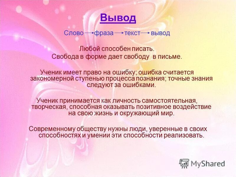 Общие слова для вывода