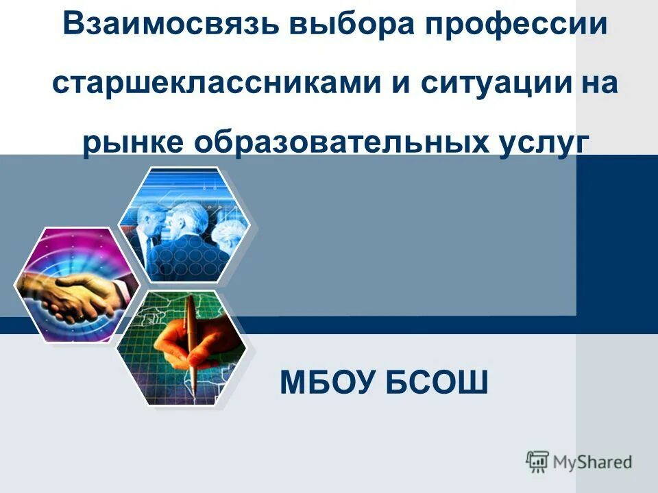 Зона оптимального выбора профессии. Проблема выбора профессии старшеклассниками. Проблема профессионального самоопределения старшеклассников. Проблема выбора профессии старшеклассниками. Проблема выбора профессии старшеклассниками.