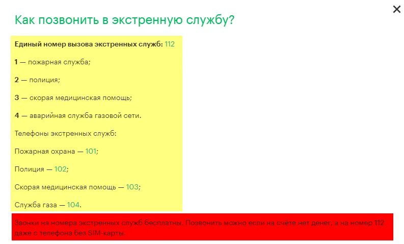 Экстренный вызов мегафон. Номер вызова скорой помощи. Номера экстренных служб МЕГАФОН. Вызов экстренных служб с МЕГАФОНА. Как вызвать скорую с мобильного телефона.