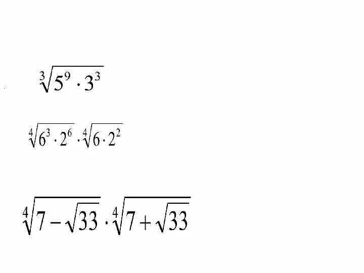 Корневая п. Корень n-Ой степени символ. Тренажёр корень n Ой степени. Задания на корень n-Ой степени 9 класс. Корень n-Ой степени кластер.