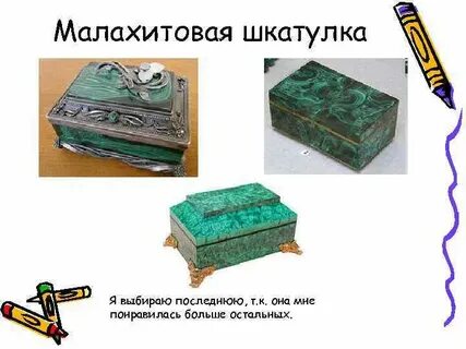 Малахитовая шкатулка читательский дневник 3 класс краткое