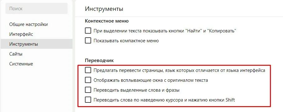 Как включить перевод в браузере. Как отключить перевод страницы в Яндексе. Как включить автоматический перевод страницы. Почему не переводишь видео