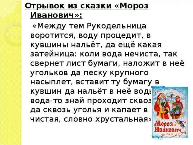 Необычные ударения в стихах. Отрывок из сказки. Небольшие отрывки из сказок. Отрывок из сказки с необычным ударением. Отрывок из руско народной сказки.