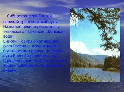 Рассказ о реке 4 класс окружающий мир