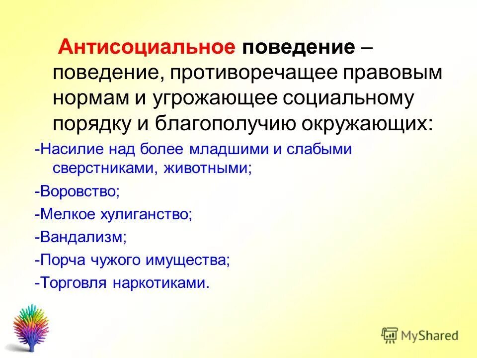 Тест на антисоциальное познание на русском. Пнти социальное поведение. Антисоциальное поведение. Поведение противоречащее правовым нормам. Антисоциальное поведение примеры.