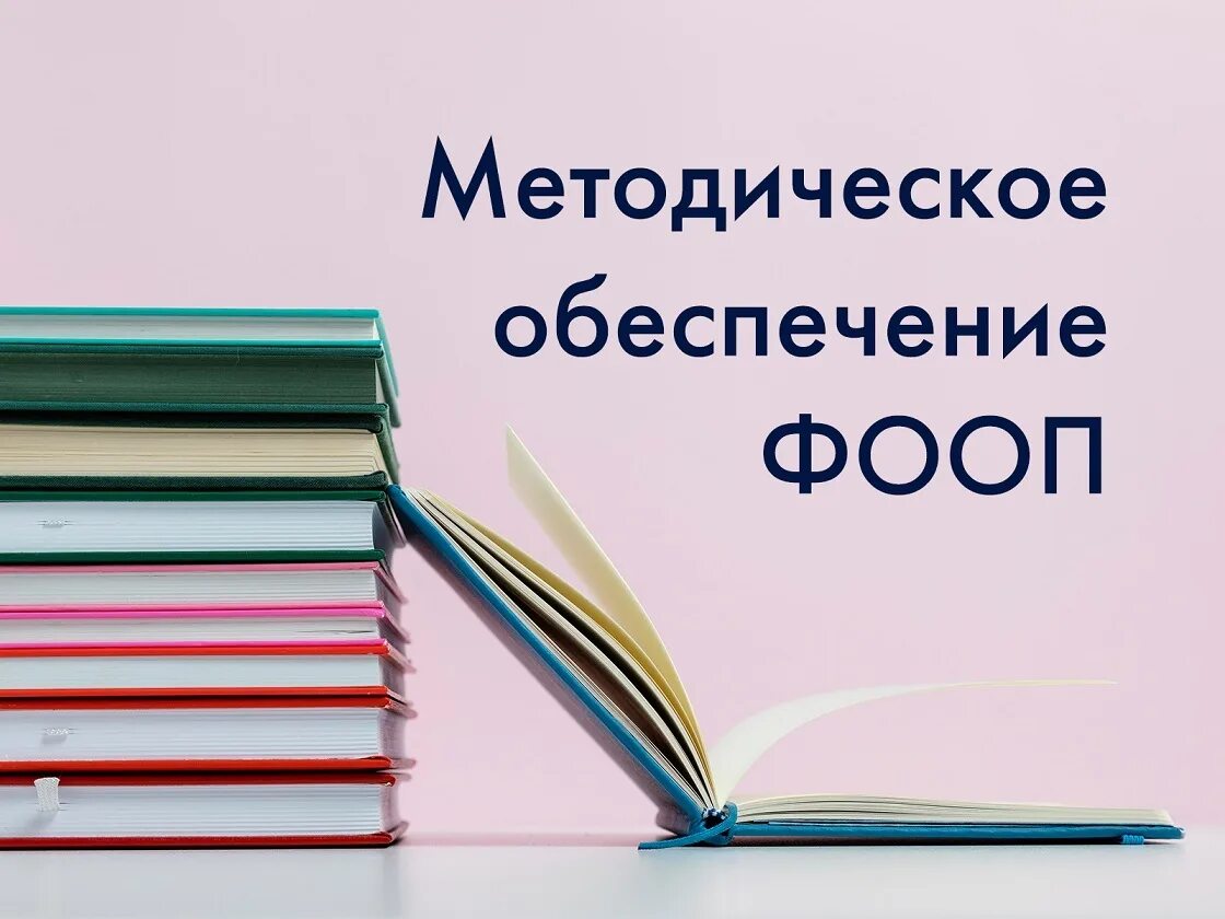 ФООП 2023-2024. ФООП до и ФГОС до. Презентация ФООП 2023 В образовании. Эмблема ФОП НОО.