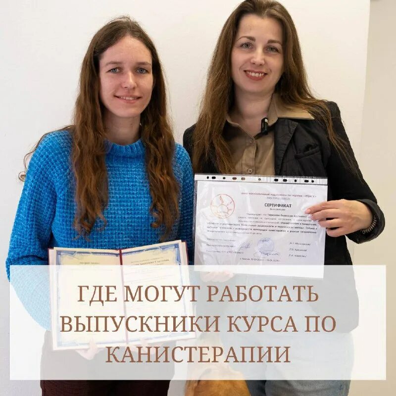 Собака психологической поддержки. Центр психологической поддержки и пет-терапии "хронос". Хронос москва психологический центр. Хронос центр психологической помощи. Хронос психологический центр.