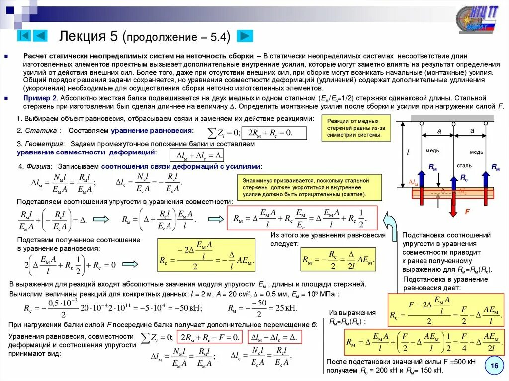 Сопротивление материалов деформации. Статически неопределимая стержневая система кручение. 2.2 Расчет на прочность стержневой системы-. Методы проверки расчета статически неопределимых стержневых систем. Удлинение стержня сопромат.