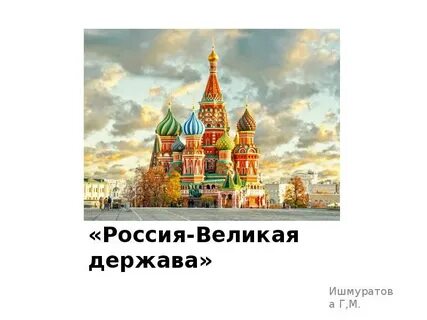 Русь великая презентация