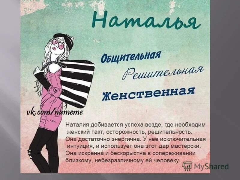 Характеристика женских имен.