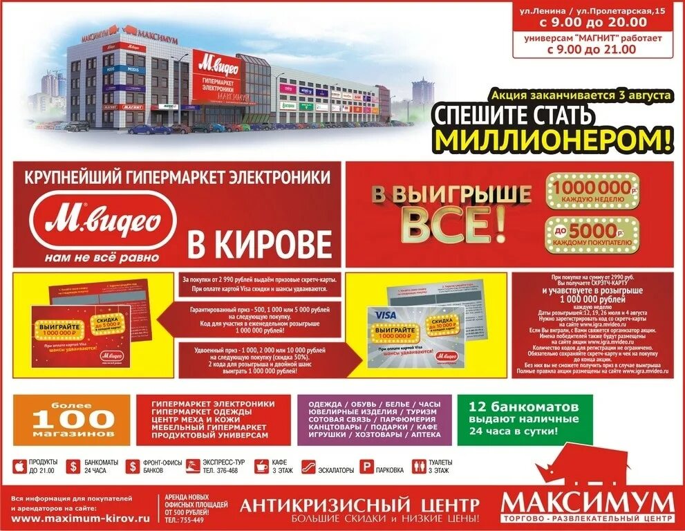 Максимум киров магазины. Одежда в торговом центре максимум в кирове. Тц максимум киров. Максимум торговый центр киров. Тц максимум киров режим работы.