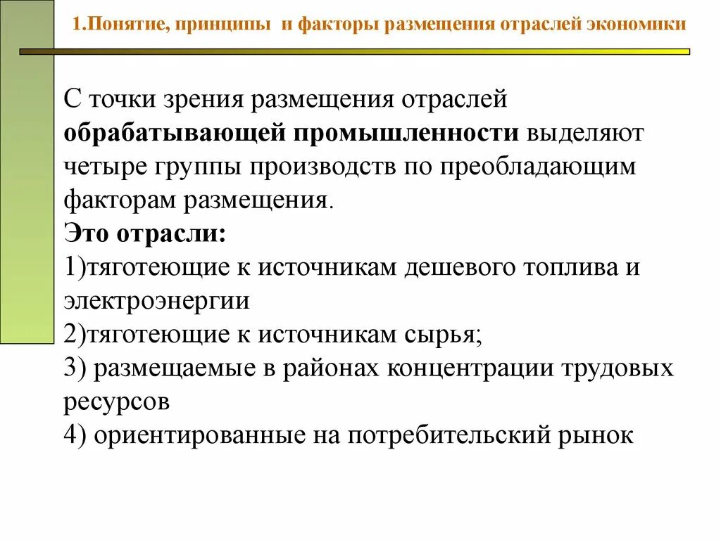 Тема размещение. Элементы комбинаторики перестановки размещения сочетания. Формула размещения алгебра. Тема размещение. Промышленные с точки зрения специализации.