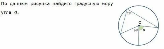 Найдите градусную меру угла на рисунке 56. По данным рисунка Найдите градусную меру угла а. По данным рисунка Найдите градусную меру. По данным рисунка Найдите градусную меру угла х. Найдите градусную меру угла b.