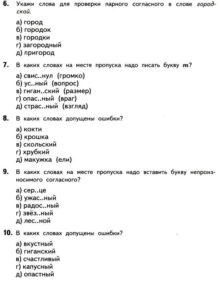 Русский язык шестой класс тест. Тест по орфографии. Тест на орфографию по русскому языку. Итоговый тест по русскому языку. Контрольная работа правописание парных согласных.