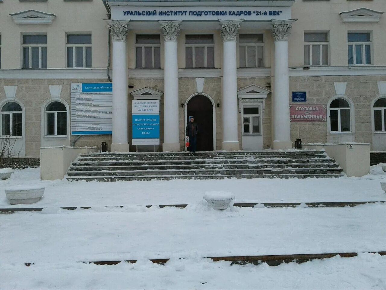 Международный юридический институт нижнетагильский филиал. Уральский институт подготовки кадров 21 век нижний тагил. Филиал урфу нижний тагил. Нижнетагильский технологический институт филиал урфу. Институт 21 век нижний тагил.