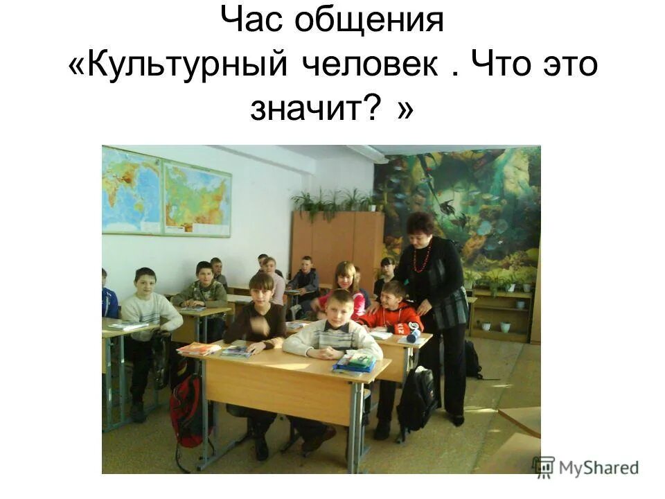 Час общения программа. Час общения программа. Час общения. Темы для классного часа. Классный час час общения.