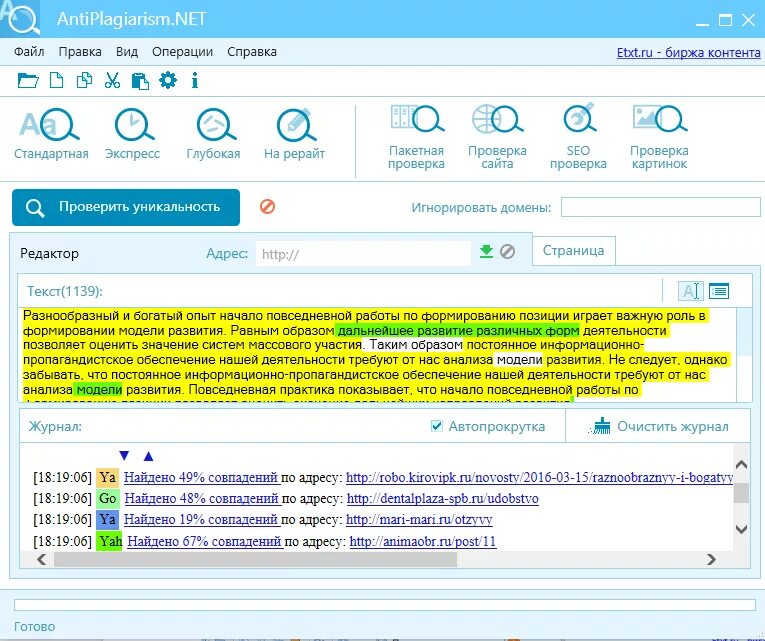 Проверка на плагиат. ЕТХТ антиплагиат. Антиплагиат оригинальность. ETXT плагиат.