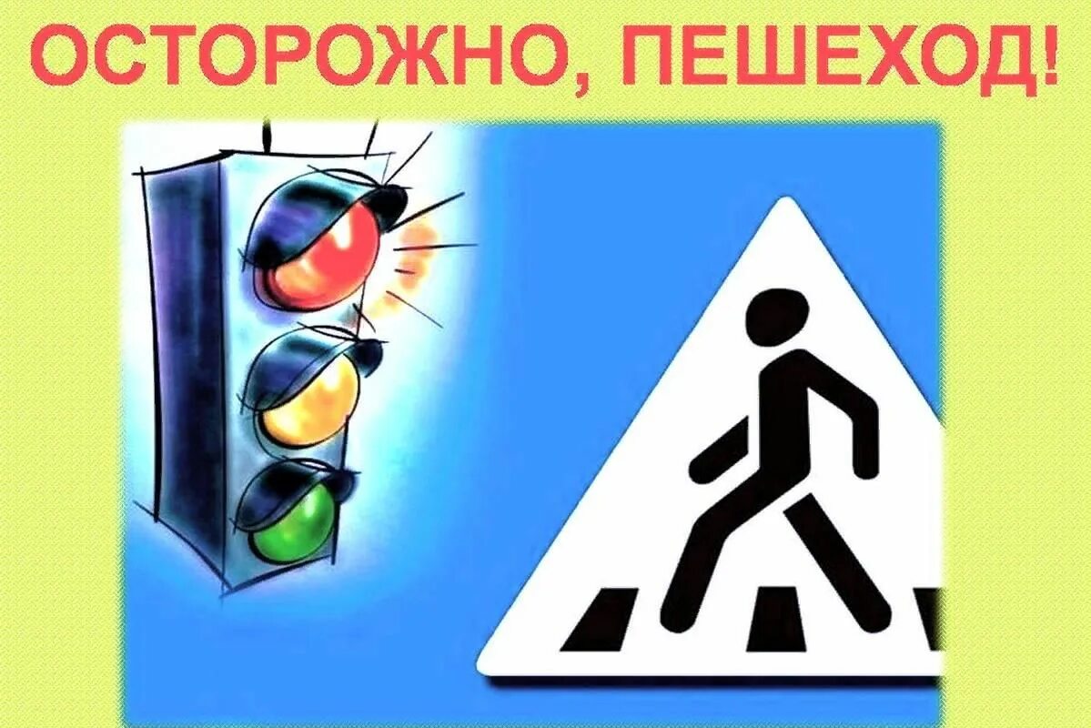 Памятки для водителей от дошкольников. Пропускать осторожно. Пропускать осторожно. Дети вемаение на дорогах. Социальная реклама соблюдение правил пдд.