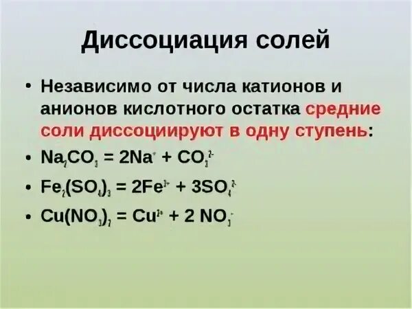Как диссоциируют кислые соли запишите