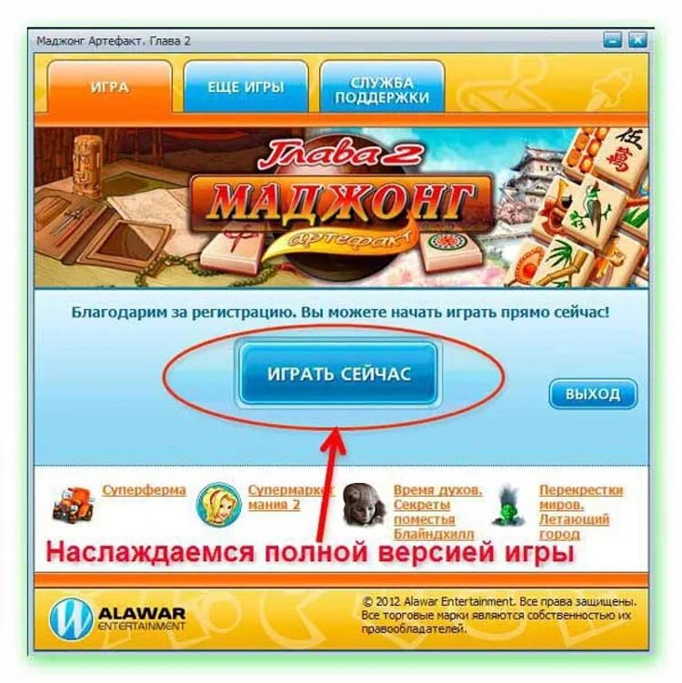 Alawar game ru. Alawar игры. Alawar фабрика игр. Альшавар. Антология игр от Alawar.